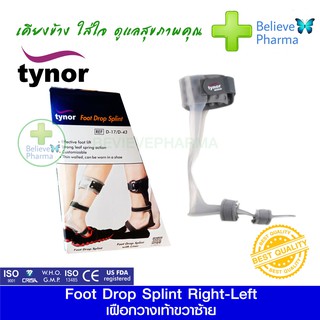 TYNOR D-43 อุปกรณ์ดามกันเท้าตก (Foot Drop Splint with Liner) "สินค้าพร้อมส่ง"