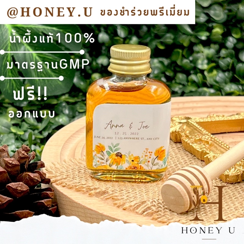 ภาพสินค้าของชำร่วยงานแต่ง ของรับไหว้ น้ำผึ้งแท้100% ขนาด30ml. จากร้าน honey.u บน Shopee ภาพที่ 4