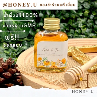 ภาพขนาดย่อของภาพหน้าปกสินค้าของชำร่วยงานแต่ง ของรับไหว้ น้ำผึ้งแท้100% ขนาด30ml. จากร้าน honey.u บน Shopee ภาพที่ 4