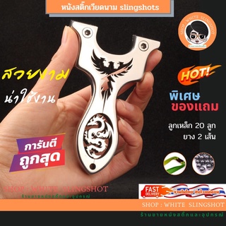 ภาพขนาดย่อสินค้าslingshot สแตนเลส 304 สินค้าพร้อมส่ง หนังสติ๊ก หนังสติ๊กจีน หนังสติ๊กเวียดนาม