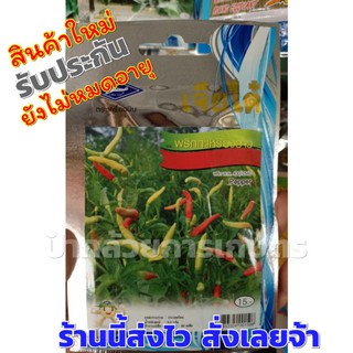 พริกกะเหรี่ยงยาว เมล็ดพันธุ์ผักเจียไต๋ พริกกะเหรี่ยงยาว 1 ซอง เมล็ดพริก