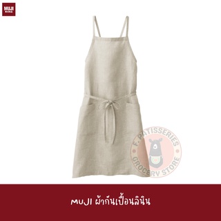 MUJI ผ้ากันเปื้อนลินิน สีน้ำตาลอ่อน - Linen Plain Weave Cross Shoulder Strap Apron