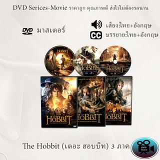 DVD Movie เรื่อง The Hobbit 1-3 เดอะ ฮอบบิท ภาค1-3(มาสเตอร์โซน3)