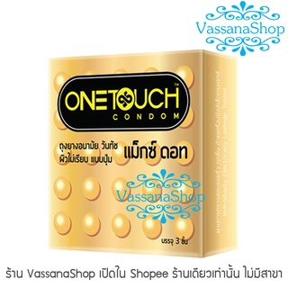 เช็ครีวิวสินค้าผลิต2565 - OneTouch Maxx Dot 1 กล่อง - แบบมีปุ่ม ขนาด 52 มม. ถุงยางอนามัย วันทัช แมกซ์ดอท One Touch Max Dot