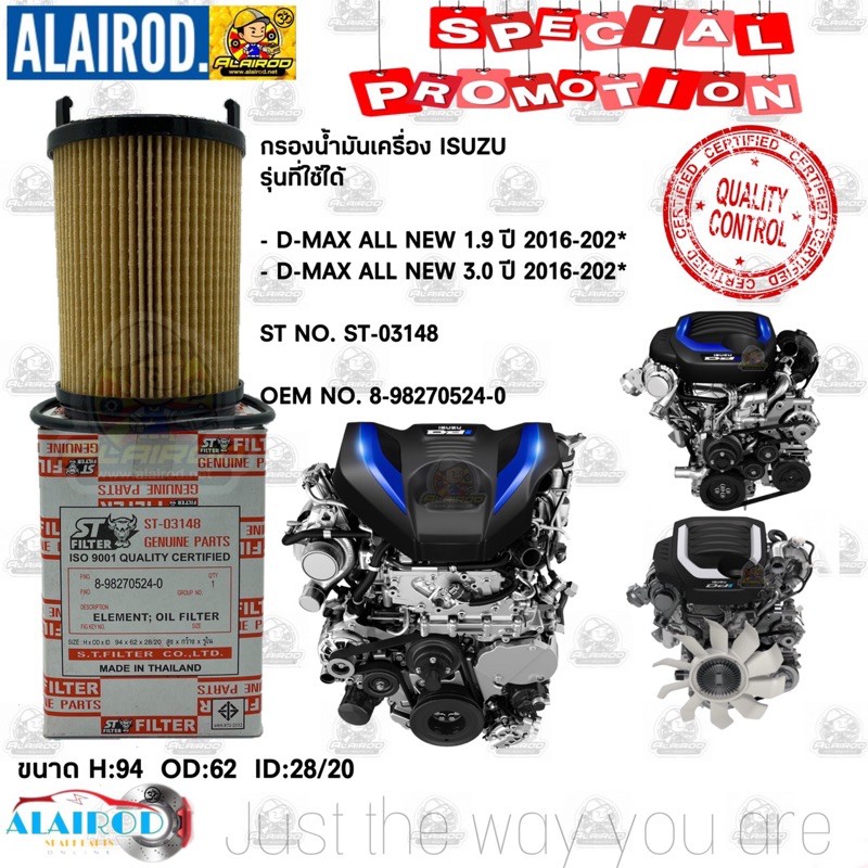 กรองน้ำมันเครื่อง-isuzu-all-new-d-max-blue-power-เครื่อง-1-9-กระดาษ-ปี-2016-2021-กรองเครื่อง-st-03148