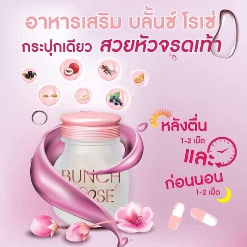 ภาพหน้าปกสินค้าBunch Rose collagen บลั้นซ์ โรเซ่