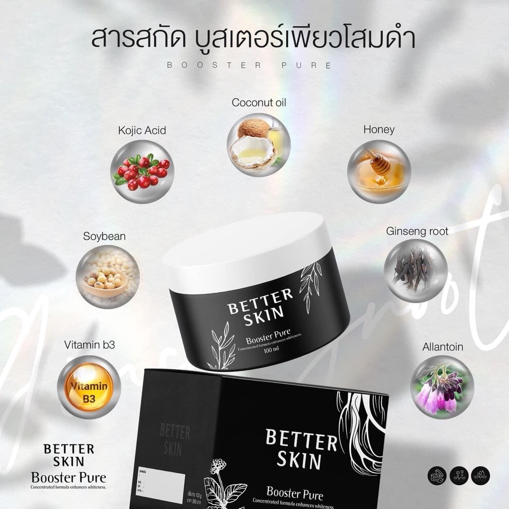 บูสเตอร์โสมดำ-better-skin-booster-pure