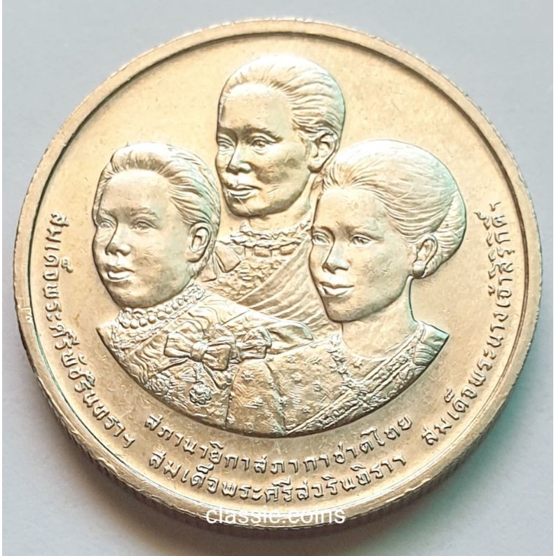 เหรียญ-2-บาท-สภานายิกาสภากาชาติไทย-100-ปี-สภากาชาดไทย-สภาอุณาโลมแดงฯ-พ-ศ-2436-2536-ไม่ผ่านใช้