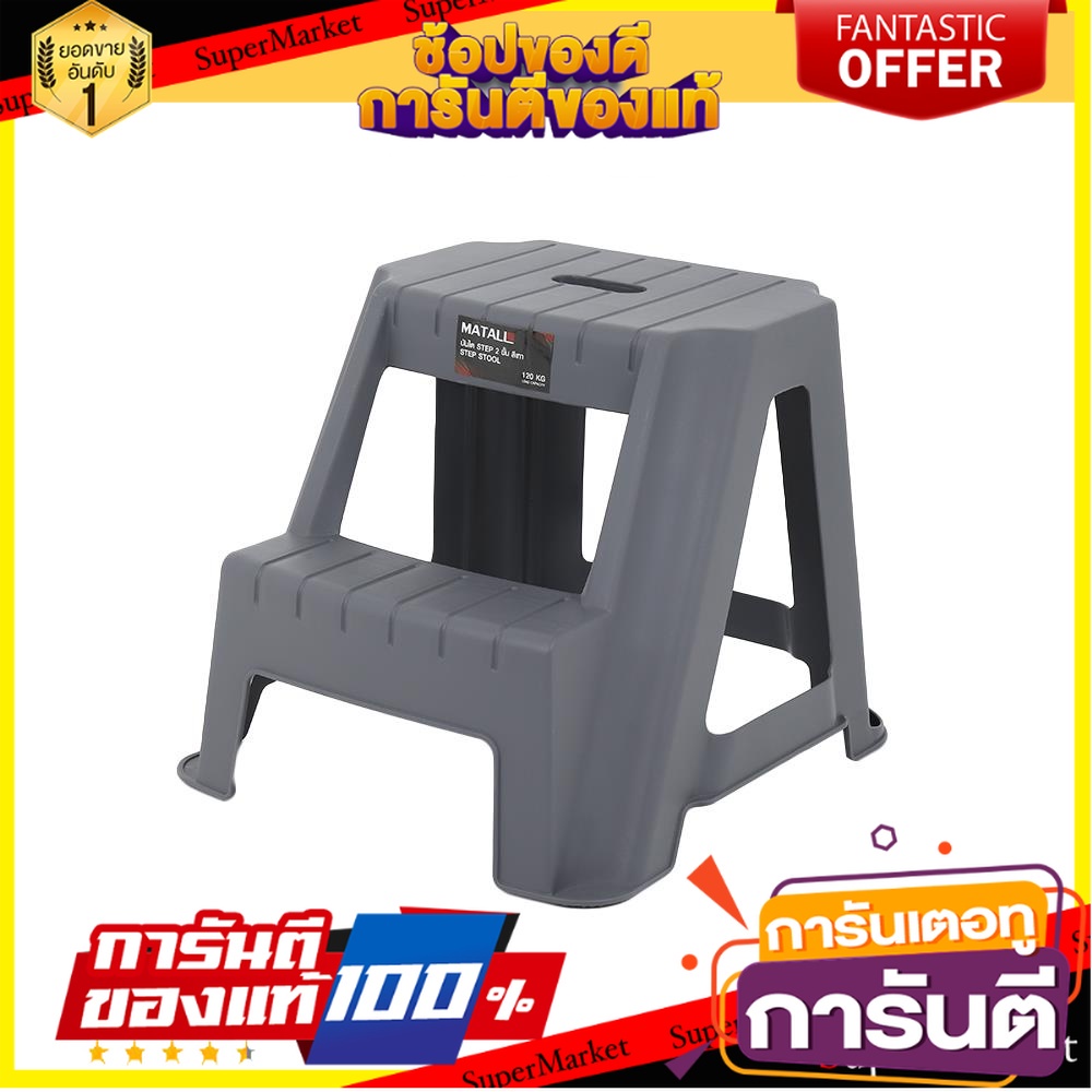 บันได-step-matall-pn9140-2-ขั้น-สีเทา-บันไดสเต็ป-step-stool-matall-pn9140-2-step-grey