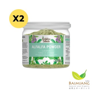 [2 กระปุก] Organic Seeds Organic Alfalfa Powder 50 g. (12318-2)