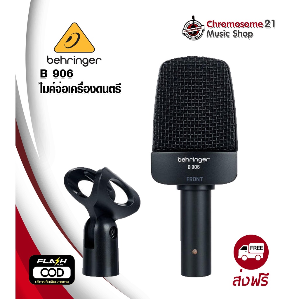 ไมค์จ่อเครื่องดนตรี-behringer-รุ่น-b906