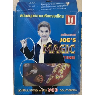 ชุดเรียนมายากล Joe’s Magic มือ 2