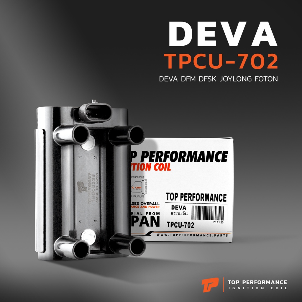 คอยล์จุดระเบิด DEVA DFM / DFSK / JOYLONG / FOTON TPCU-702 - คอยล์หัว ...