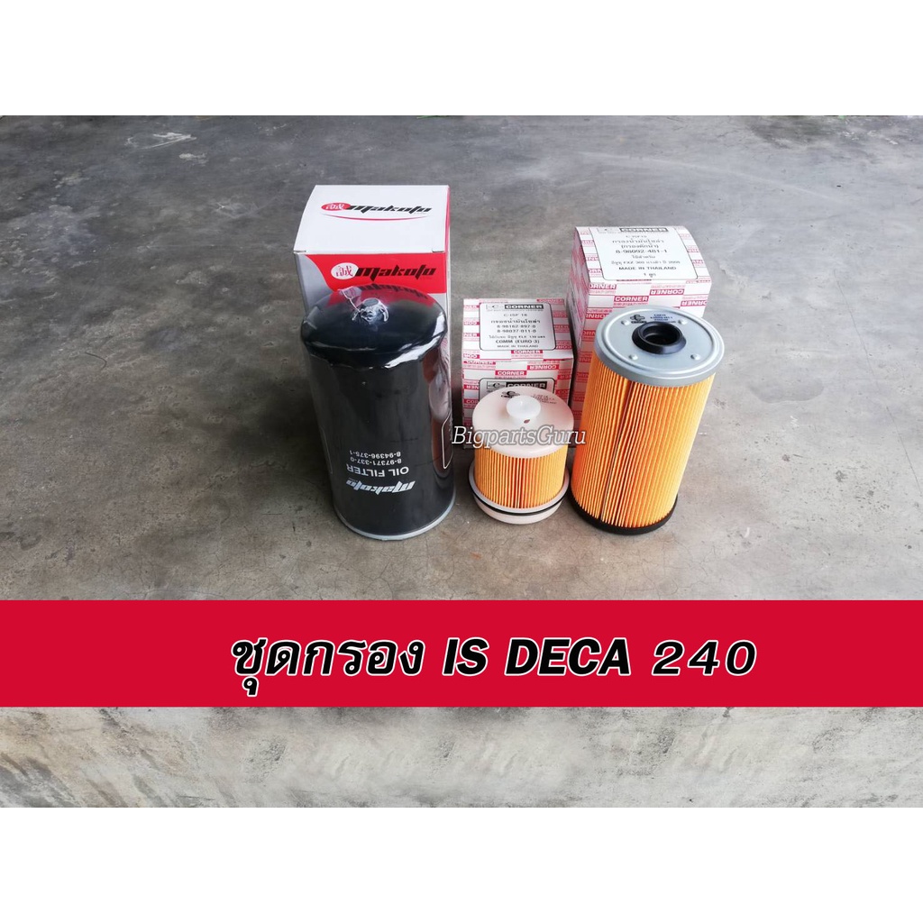 กรองน้ำมันเครื่อง-isuzu-deca-240-ftr-240-ชุดกรอง-fvm-240