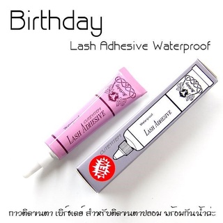 สินค้า Birthday Lash Adhesive Waterproof 4g. กาวติดขนตาปลอม กาวม่วง ราคาถูก