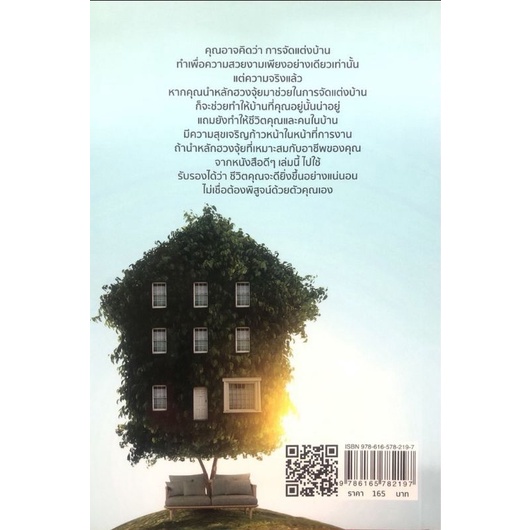 หนังสือ-ฮวงจุ้ยบ้านและห้องพัก-สำหรับคนทุกอาชีพ-การออกแบบบ้าน-พยากรณ์-ที่อยู่อาศัย-ฮวงจุ้ย-ศาสตร์ฮวงจุ้ย