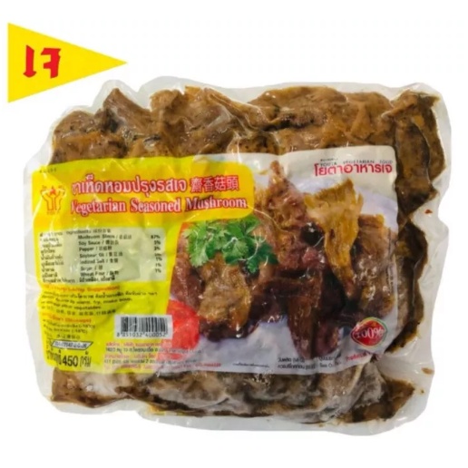 ขาเห็ดหอมปรุงรสเจ-เนื้อแพะขาเห็ดเจ-โยตา-youta-seasoned-shiitake-mushroom-leg-อาหารเจ-ขนาด-450-กรัม