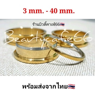 (สีทอง 1 ชิ้น) 3 mm. - 40 mm. จิวหู ตาไก่ สแตนเลสแท้ Stainless 316L จิวขยายหู ระเบิดหู จิวตาไก่ จิวหูตาไก่