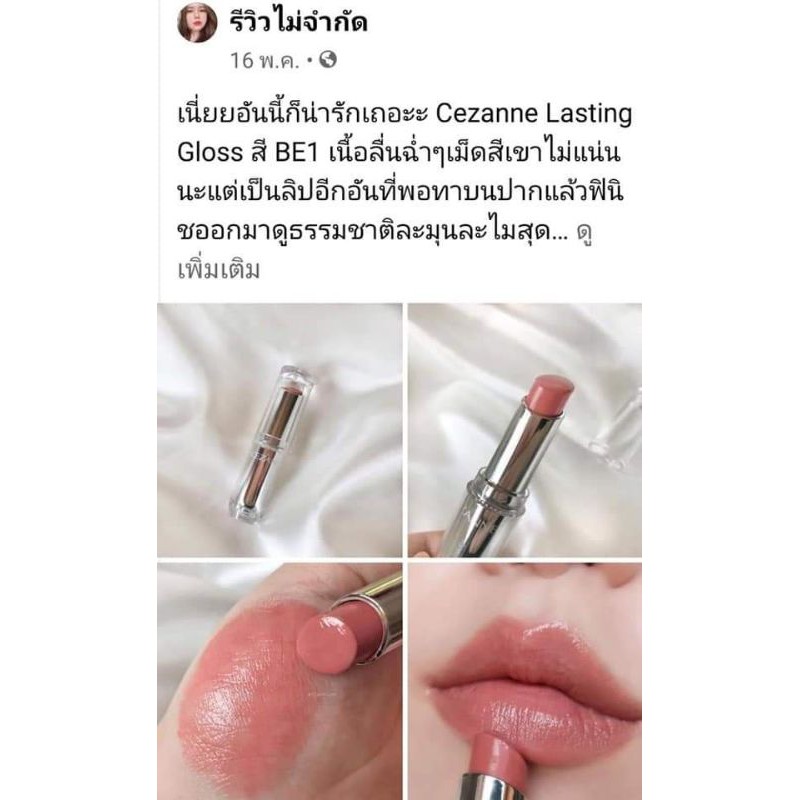 cezanne-lasting-gloss-lip