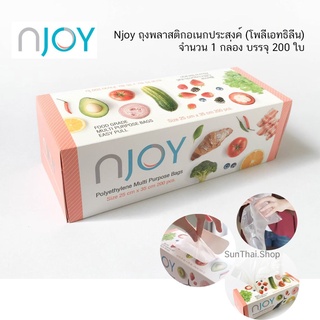 สินค้า Njoy ถุงพลาสติกอเนกประสงค์ (โพลีเอทธิลีน) 1 กล่อง (บรรจุ 200 ใบ)