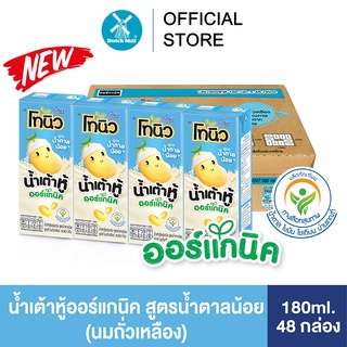 Dna ดีน่าโทนิว น้ำเต้าหู้ออร์แกนิค สูตรน้ำตาลน้อย (นมถั่วเหลือง) 180 มล. x 48 กล่อง