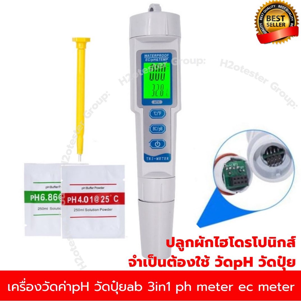 วัดได้3ค่าในเครื่องเดียว-เครื่องวัดค่าphในน้ำ-วัดธาตุอาหารab-วัดอุณหภูมิ-อุปกรณ์วัดค่าน้ำปลูกผักไฮโดรโปนิกส์-มีประกัน