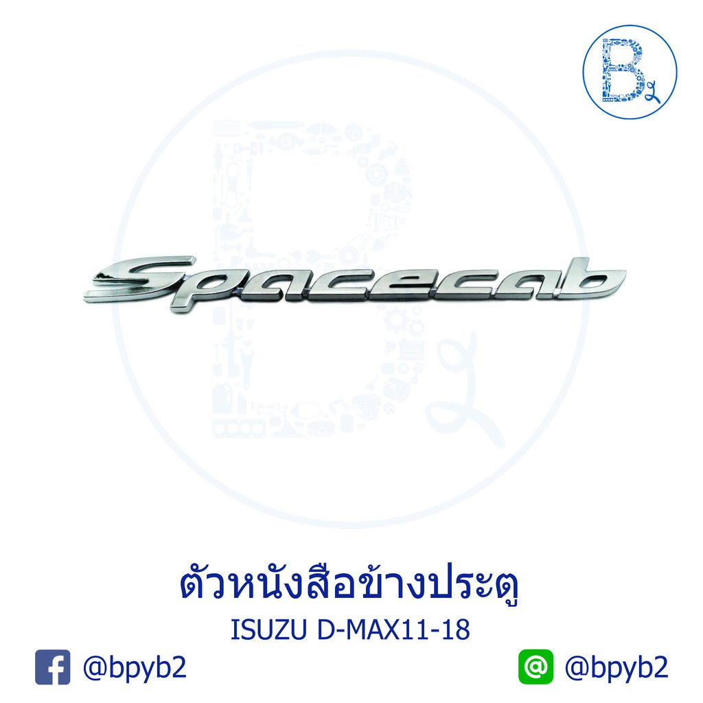 ตัวหนังสือข้างประตู-space-cab-isuzu-d-max11-18