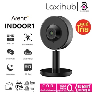 Arenti INDOOR1 ความคมชัดระดับ 2K/3MP Ultra HD กล้องวงจรปิด 2.4G WiFi  ประกันศูนย์ไทย