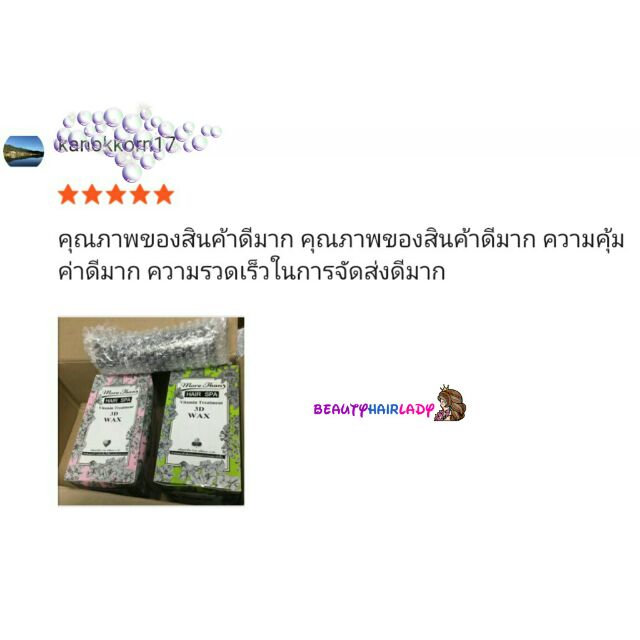 กล่องชมพู-more-than-hair-spa-vitamin-treatment-3d-wax-มอร์แดน-แฮร์-สปา-วิตามิน-ทรีทเม้นท์-แวกซ์-ผมทำสี-30ml-1กล่อง