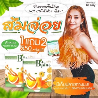 ‼️โปร 2 แถม 1‼️ดีท๊อกส้มจ่อยนางบี B Plus++