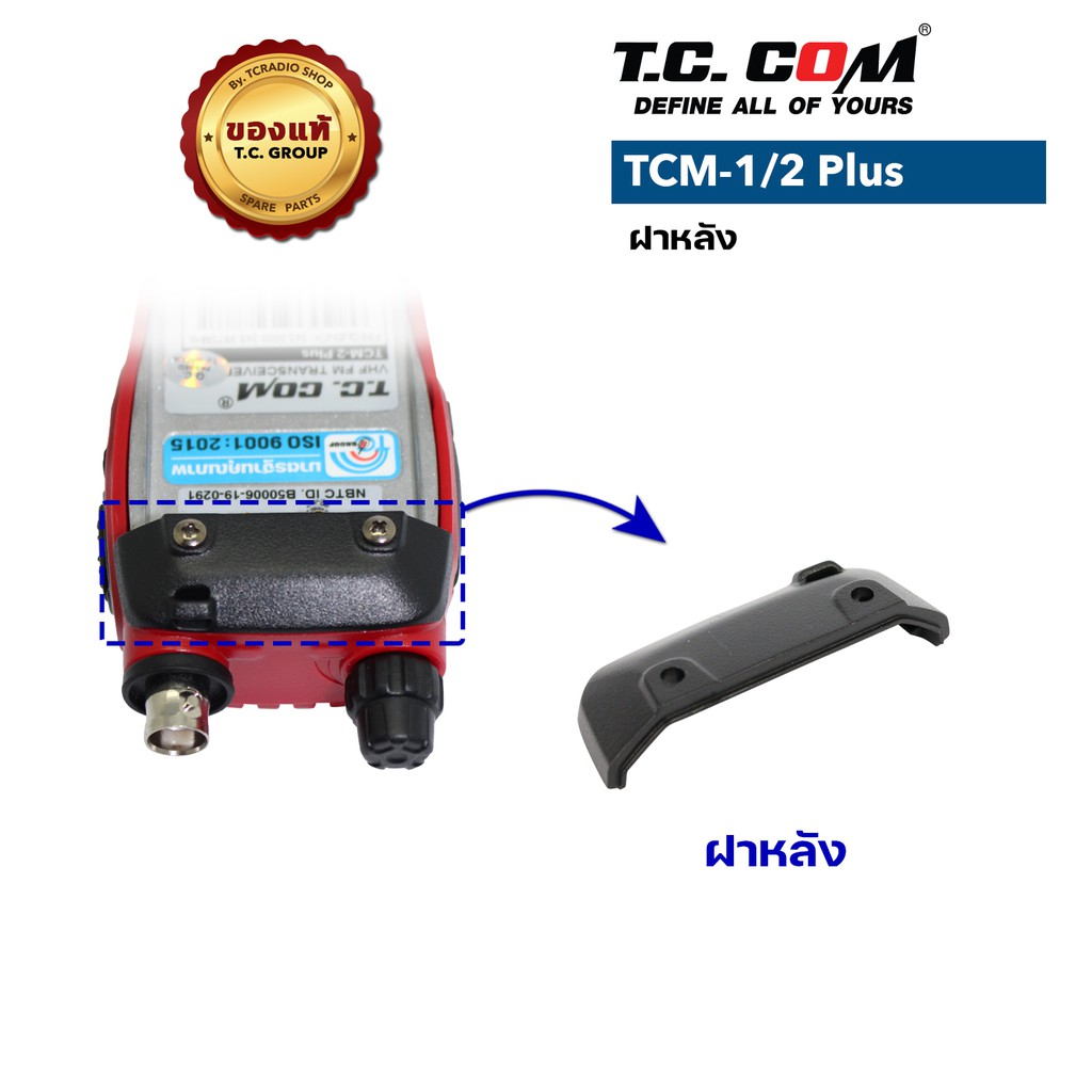 ภาพสินค้าTCCOM อะไหล่วิทยุสื่อสาร รุ่น TCM-1 Plus และ TCM-2 Plus ของแท้จากศูนย์ จากร้าน tccomonline บน Shopee ภาพที่ 5