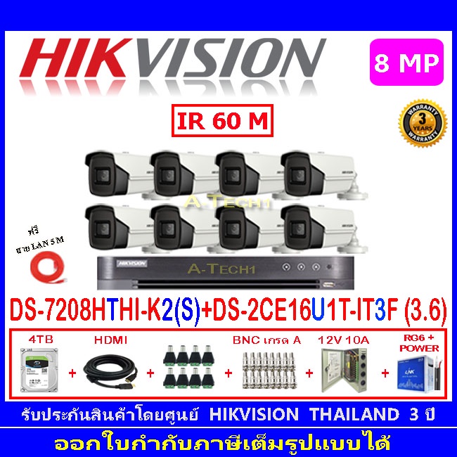 hikvision-ชุดกล้องวงจรปิด-8mp-รุ่น-ds-2ce16u1t-it3f-3-6-8-dvr-ds-7208hthi-k2-s-1-ชุดอุปกรณ์