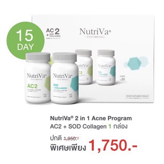 สินค้า Nutriva AC2 15เม็ด+SOD Collagen 30เม็ด