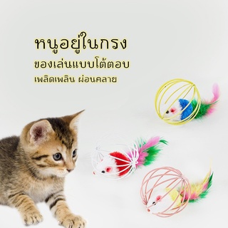 สินค้า PP-093 ของเล่นแมว สุนัข หมา บอลกรงหนู บอลสัตว์เลี้ยง หนูของเล่น พร้อมส่ง 🐈