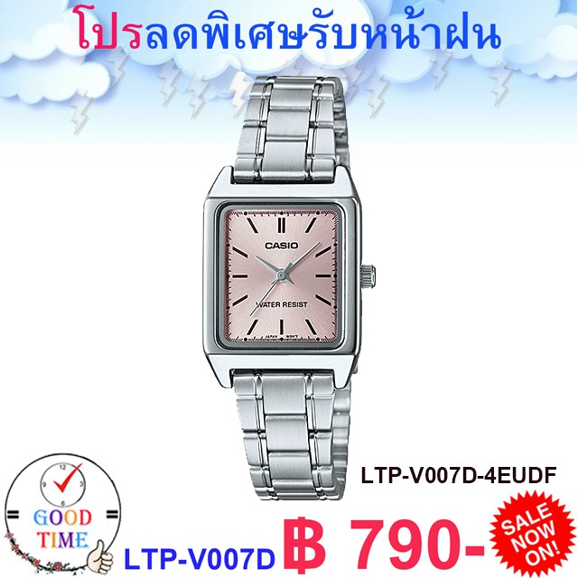 ภาพหน้าปกสินค้าCasio แท้ % นาฬิกาข้อมือหญิง รุ่น LTP-V007D (สินค้าใหม่ % มีรับประกัน) จากร้าน good_time_shop บน Shopee