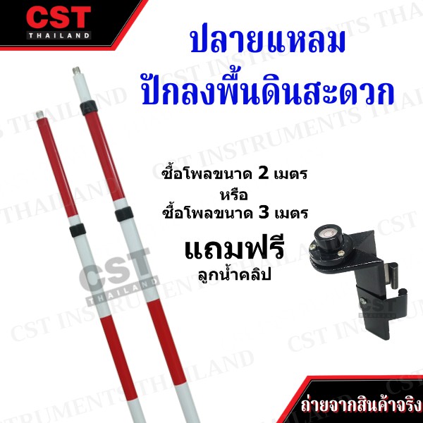 โพลขาวแดง-อลูมิเนียม-ขนาด-2-3-เมตร-แถมฟรีลูกน้ำคลิป-rl15