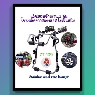 🚵‍♂️🚙ขาแขวนจักรยาน ติดรถยนต์ ZENTO RACK (ZT-109)🚴‍♀️