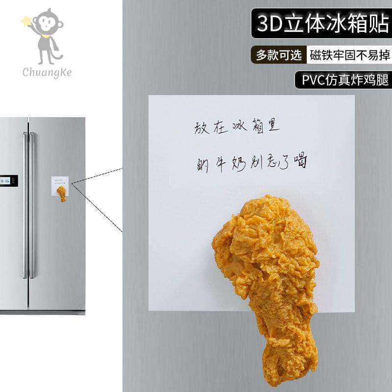 แม่เหล็กติดตู้เย็น-แม็กเน็ต-3d-3dmagnet-แม้กเน็ทเรซิ่น-สามมิติจำลองตู้เย็นสติกเกอร์แม่เหล็กสติกเกอร์-3d-ขาไก่สุทธิสีแ