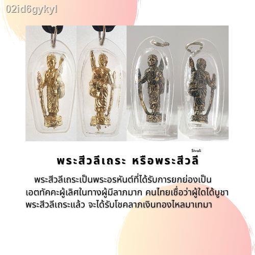 จี้พระสีวลี-หรือพระสีวลีเถระ-s-vali