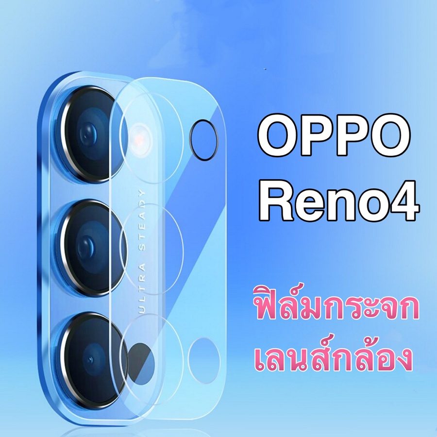 ฟิล์มเลนส์กล้อง-oppo-reno4-ฟิล์มเลนส์-ออฟโป้-ฟิล์มกระจก-เลนส์กล้อง-ปกป้องกล้องถ่ายรูป-oppo-reno-4-พร้อมส่ง