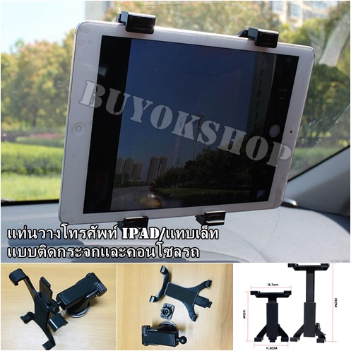 รูปภาพสินค้าแรกของที่วางไอแพด ที่ยึดในรถ Car Holder รุ่น Q-5 แท่นวางโทรศัพท์ Ipad/แทบเล็ท แบบติดกระจกและคอนโซลรถ