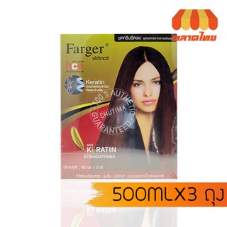 ชุดครีมยืดผม ฟาร์เกอร์ HCE แฮร์ แคร์ เอ็กซ์เปิร์ต สเตรทเทนนิ่ง Farger Hair Care Expert Straightening 500ml x 3pcs.