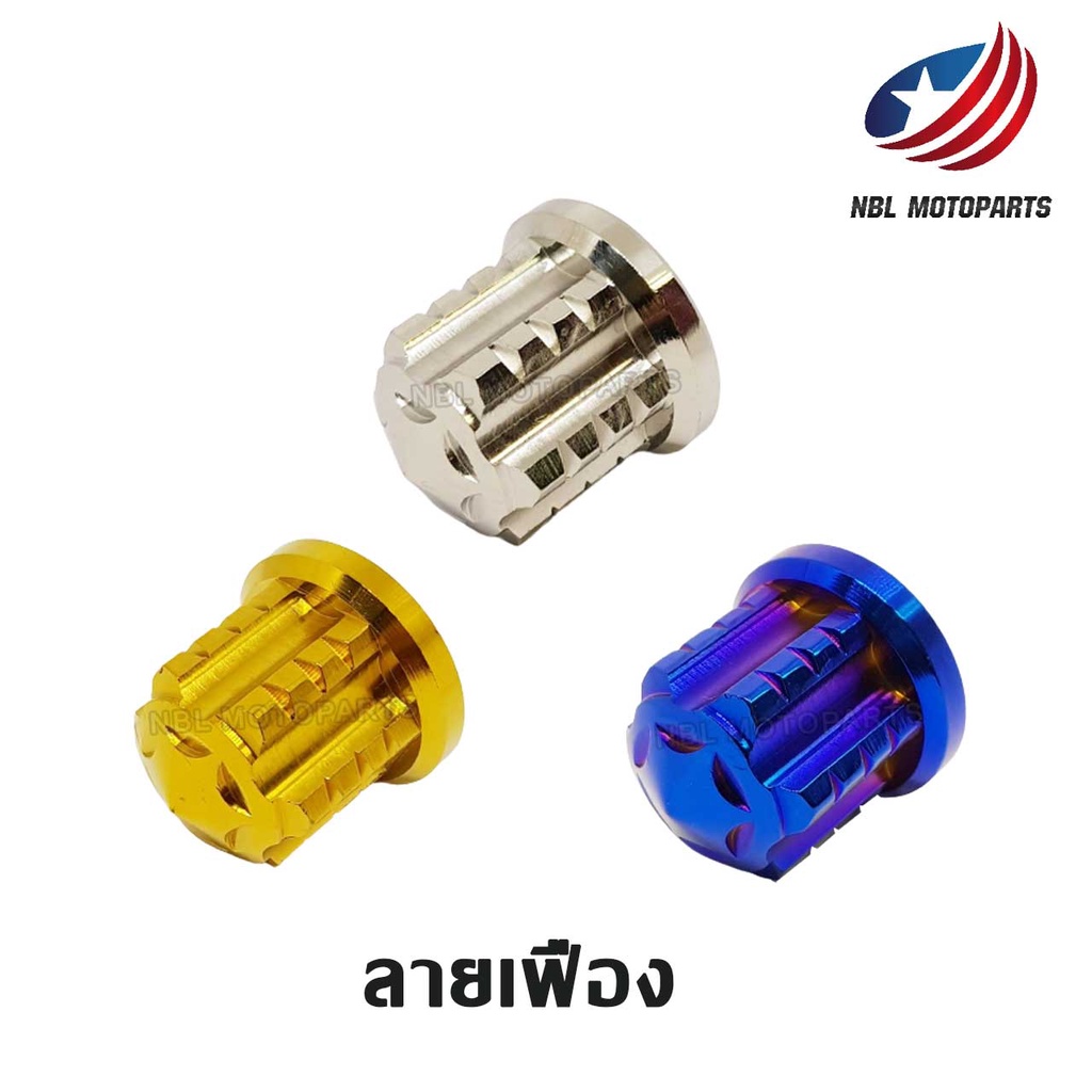 ราคาและรีวิวน๊อตเลส น๊อตล้อหลัง เฟือง N-MAX/AEROX