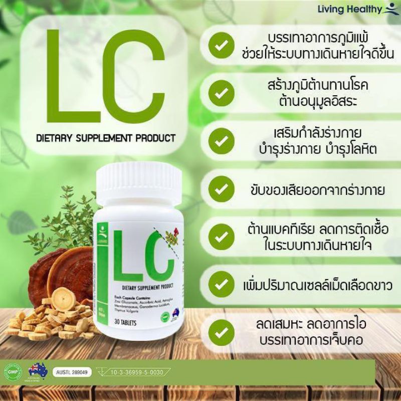 lcส่งฟรี-วิตามินlc-ภูมิแพ้-ไซนัส-หอบหืด-ดีท็อกปอด-ล้างสารพิษสะสมในปอด-ให้ปอดสะอาด