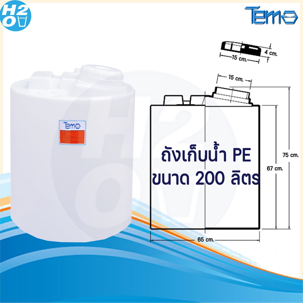 tema-ถังน้ำ-pe-ถังเก็บน้ำ-ถังพีอี-ถังตู้น้ำ-ขนาด-ถังpe-200-100-ลิตร-ราคาโรงงาน-สั่งได้ออเดอร์ละ1-ถังเท่านั้น