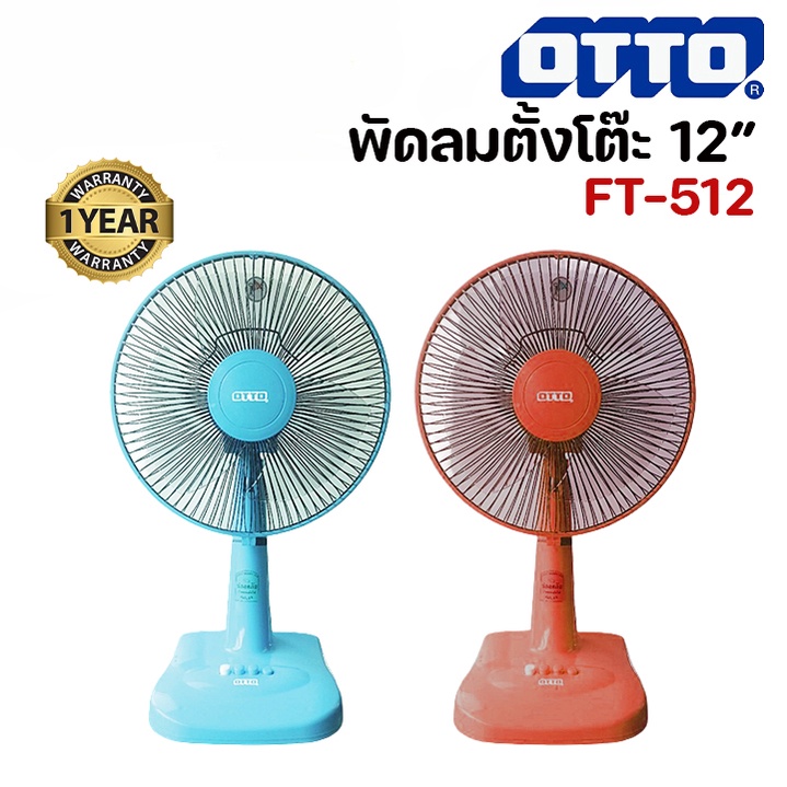 otto-พัดลมตั้งโต๊ะ-12-นิ้ว-รุ่น-ft-512-คละสี