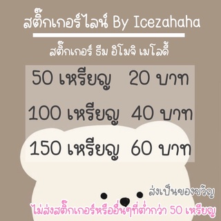 ราคาและรีวิว🔥สติ๊กเกอร์ ธีม ไลน์ ของแท้ เหรียญแท้จากไลน์🔥 20-40-60 สติกเกอร์ สติ้กเกอร์ sticker stickerline theme themeline