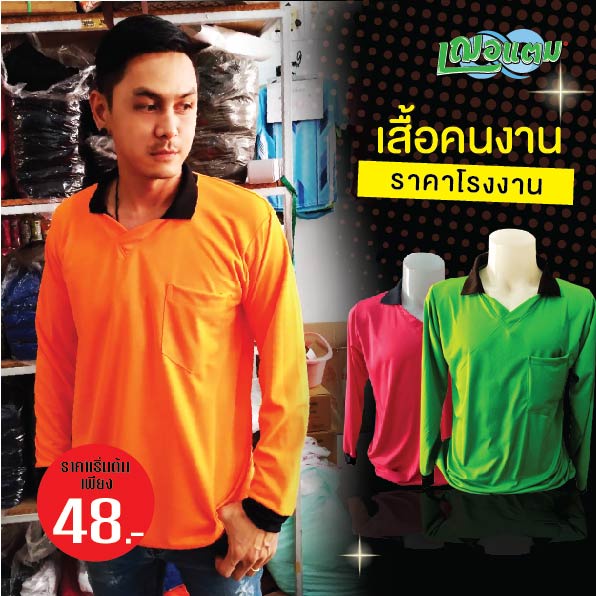 ภาพหน้าปกสินค้าเสื้อคนงานก่อสร้างสำหรับงานช่าง ขนาดฟรีไซส์