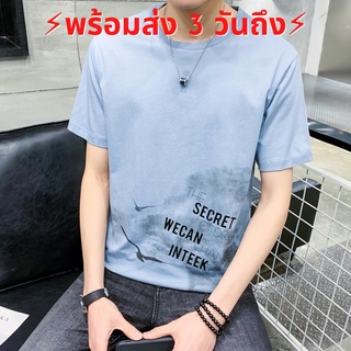 ⭐พร้อมส่ง⭐เสื้อยืดลายกราฟฟิก ผ้าดีใส่สบายระบายอากาศ