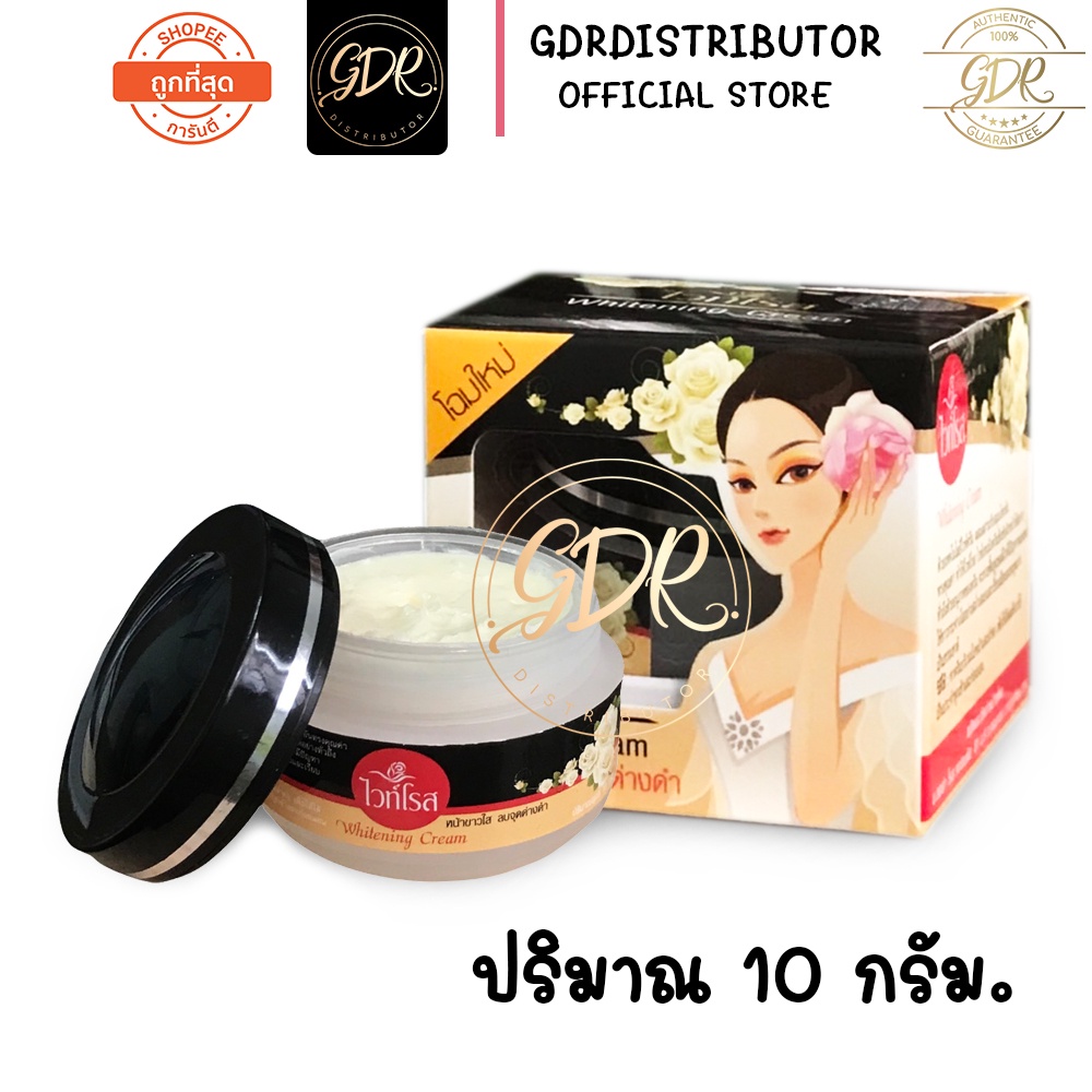 ไวท์โรส-whitening-cream-ไวท์โรสเจาะ